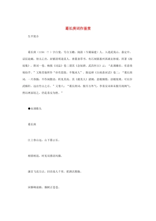 高中语文 宋词鉴赏《葛长庚词作鉴赏》素材