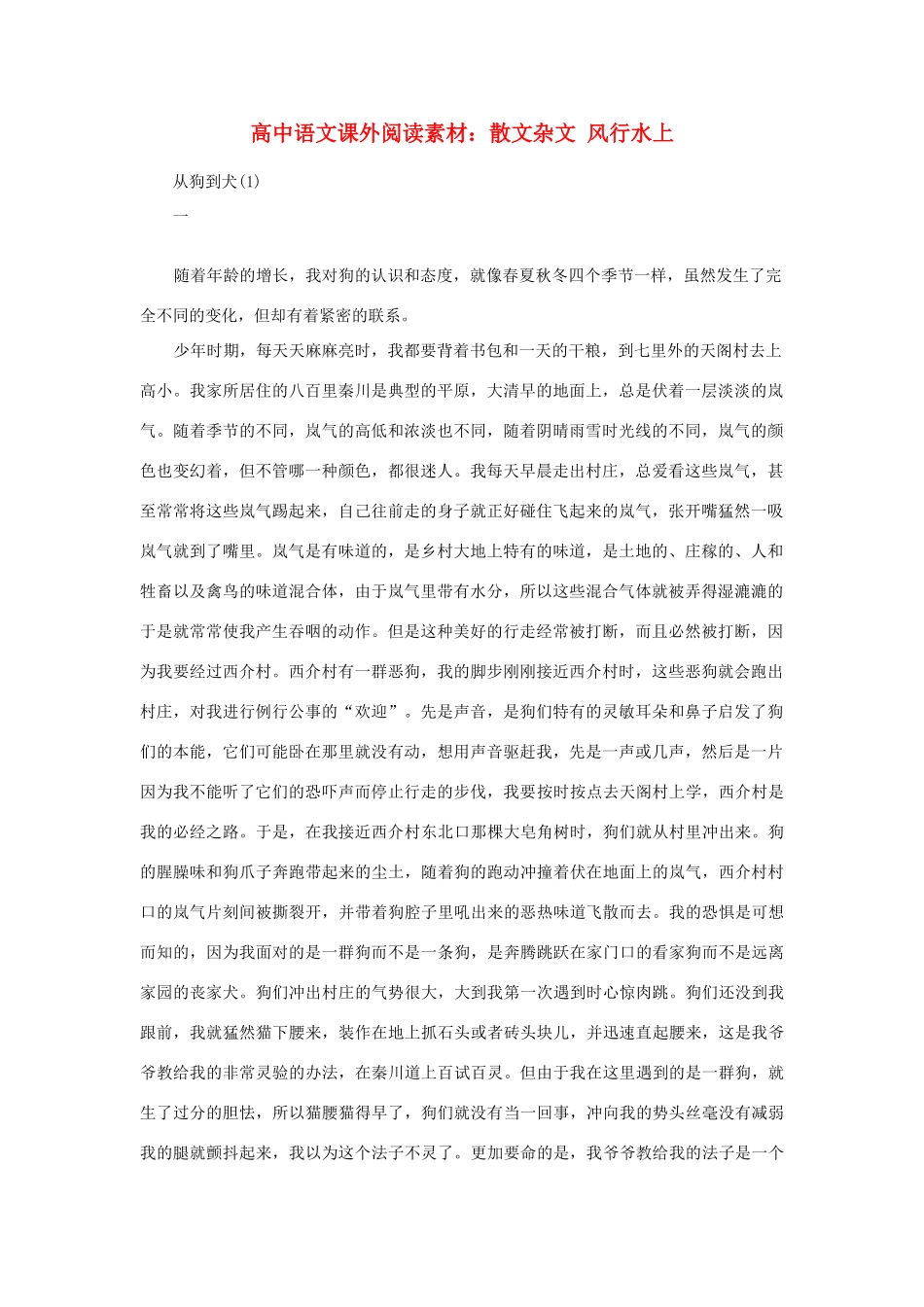 高中语文 散文杂文 风行水上课外阅读素材_第1页