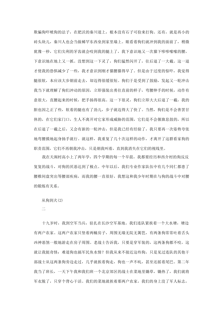 高中语文 散文杂文 风行水上课外阅读素材_第2页