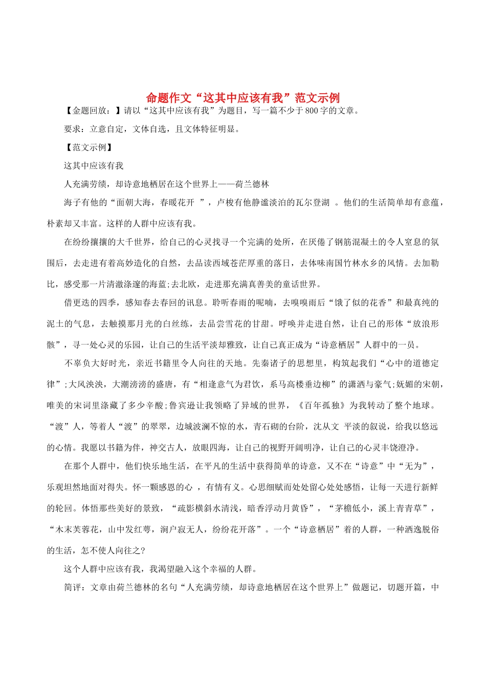 高中语文 命题作文“这其中应该有我”范文示例素材_第1页