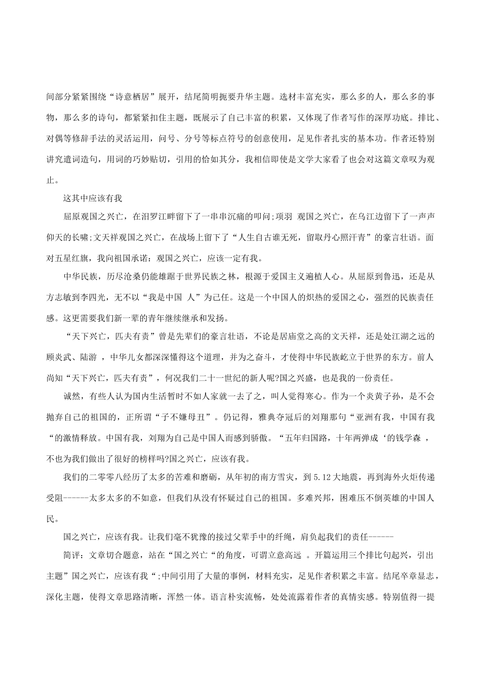高中语文 命题作文“这其中应该有我”范文示例素材_第2页