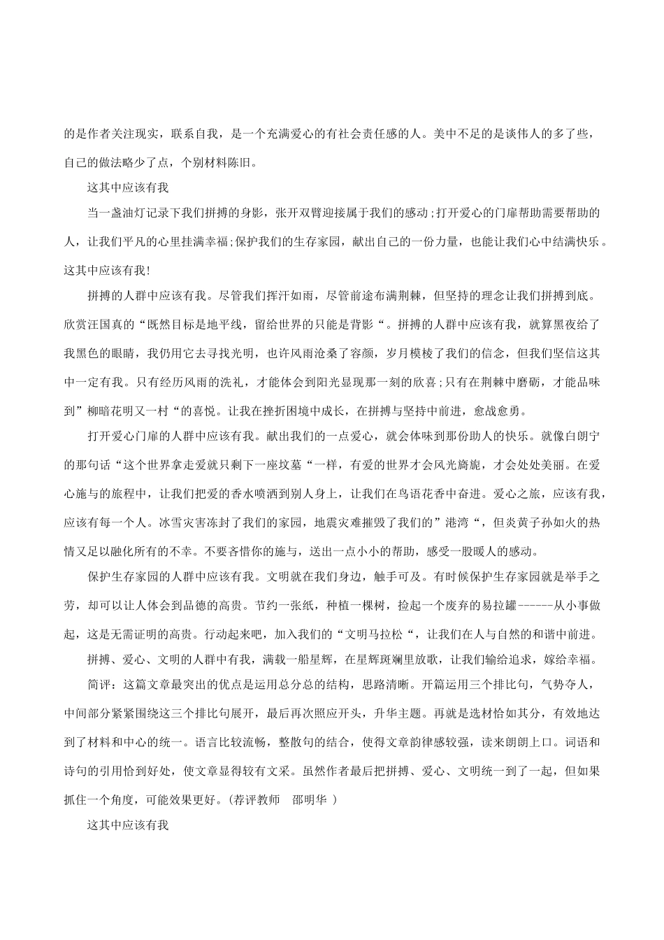 高中语文 命题作文“这其中应该有我”范文示例素材_第3页