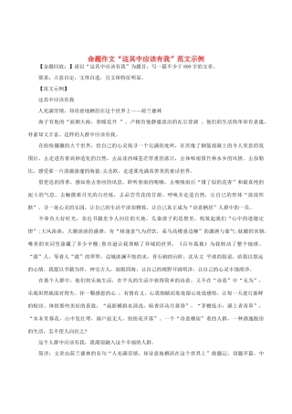 高中语文 命题作文“这其中应该有我”范文示例素材