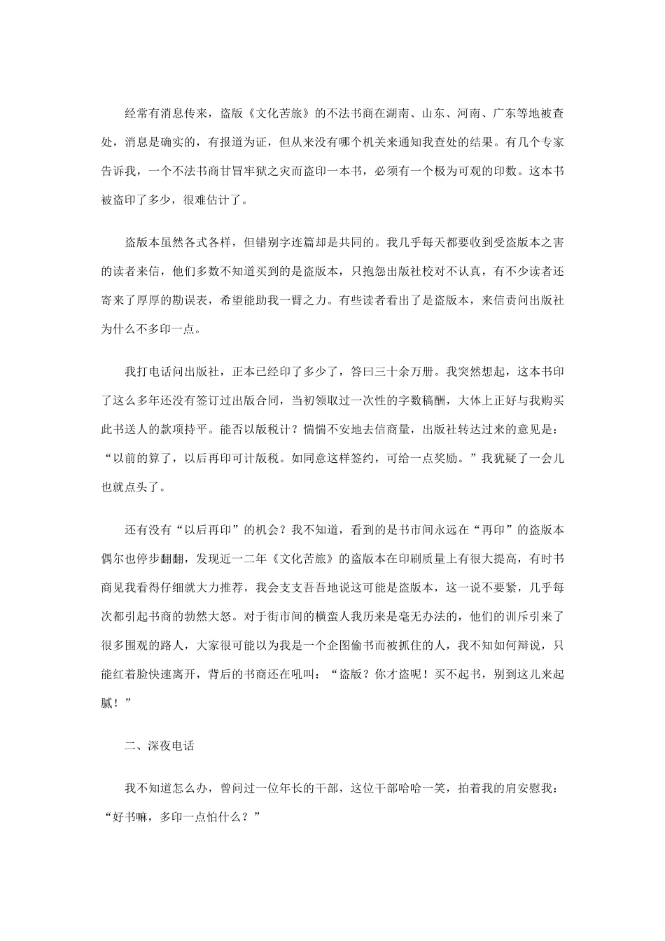 高中语文 散文杂文 山居笔记 余秋雨课外阅读素材_第2页