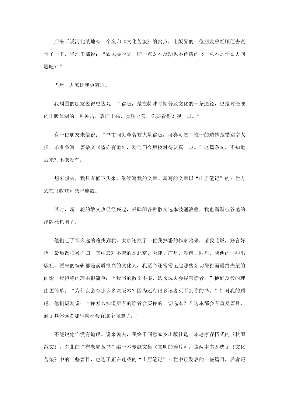 高中语文 散文杂文 山居笔记 余秋雨课外阅读素材_第3页