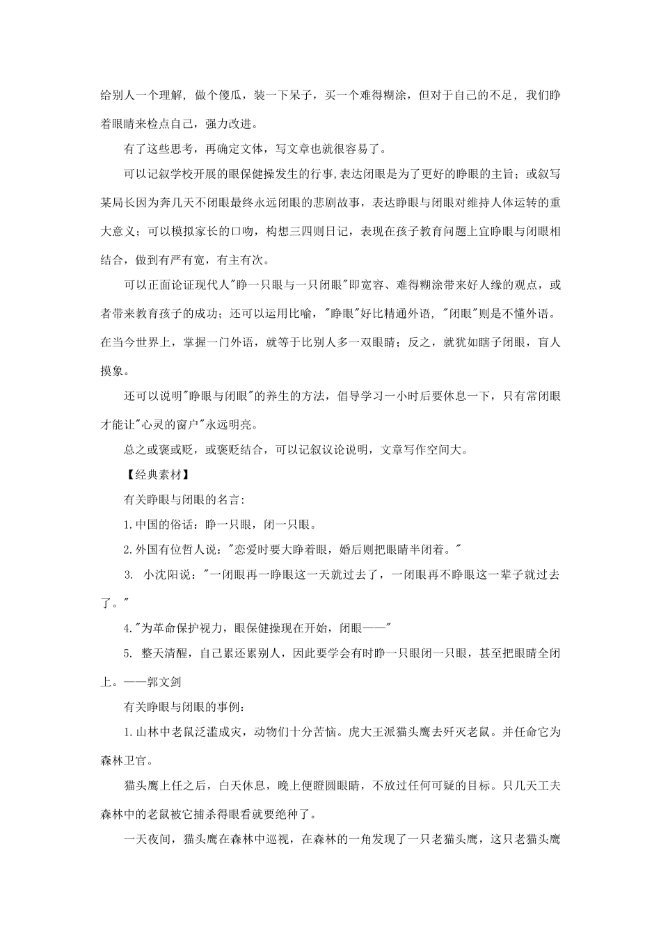 高中语文 命题作文“睁眼与闭眼”写作指导素材_第2页