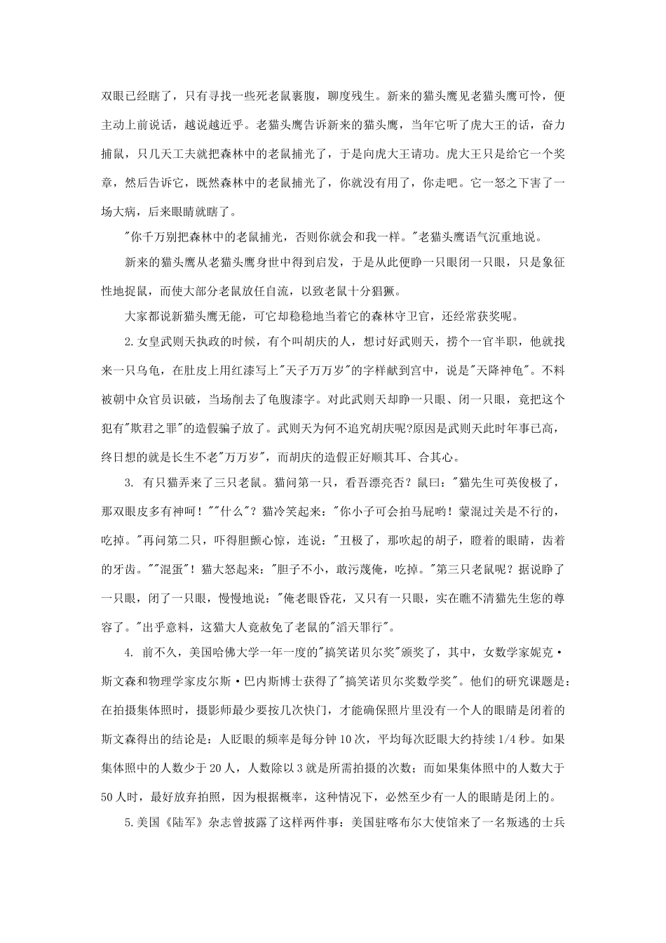 高中语文 命题作文“睁眼与闭眼”写作指导素材_第3页