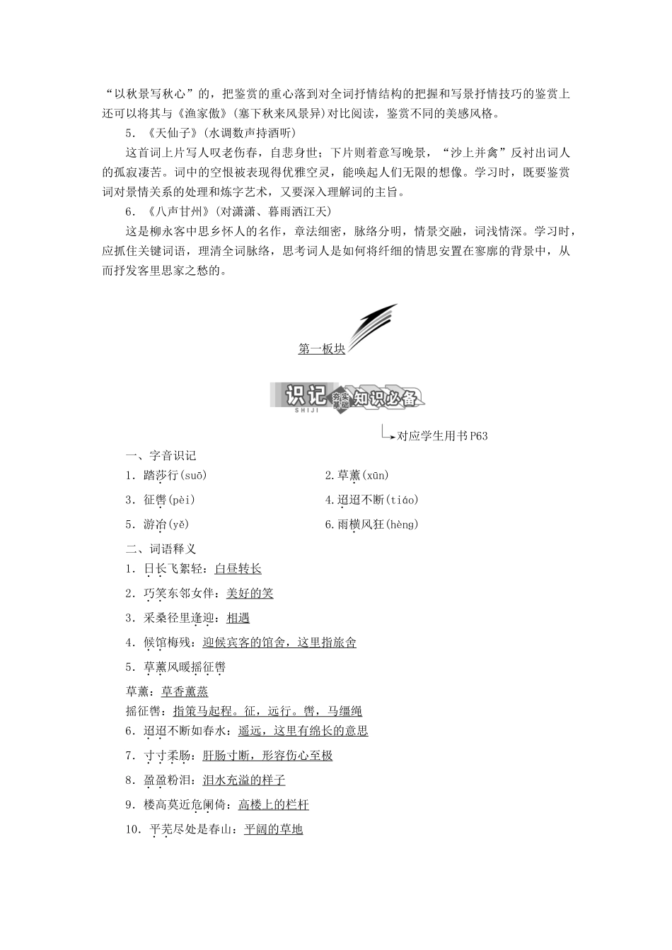 高中语文 专题八 第一板块 破阵子（燕子来时新社）踏莎行（候馆梅残）蝶恋花（庭院深深深几许）学案 苏教版选修《唐诗宋词选读》-苏教版高中《唐诗宋词选读》语文学案_第2页
