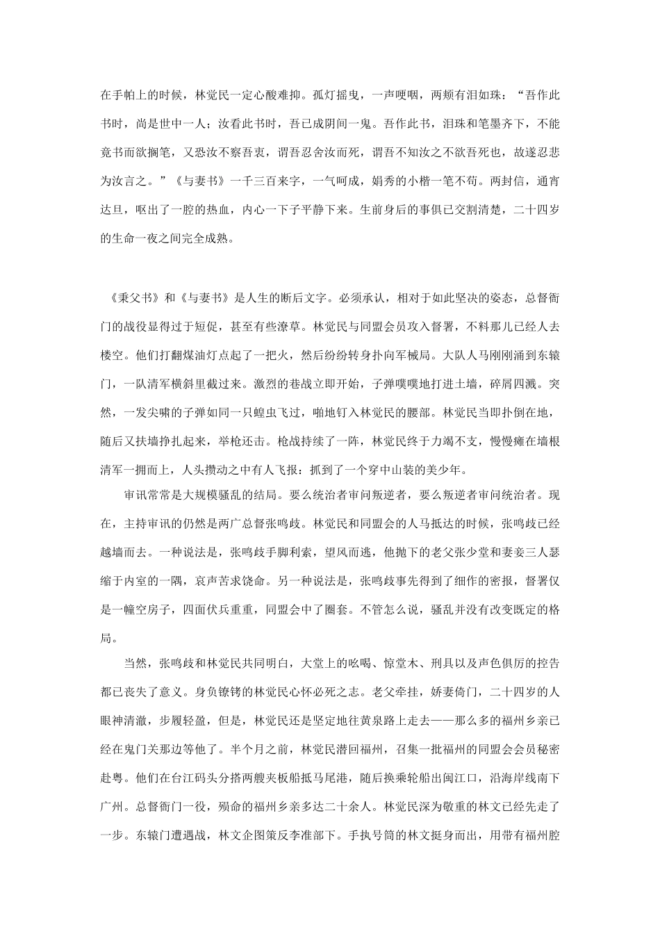 高中语文 散文杂文 辛亥年的枪声 南帆课外阅读素材_第2页