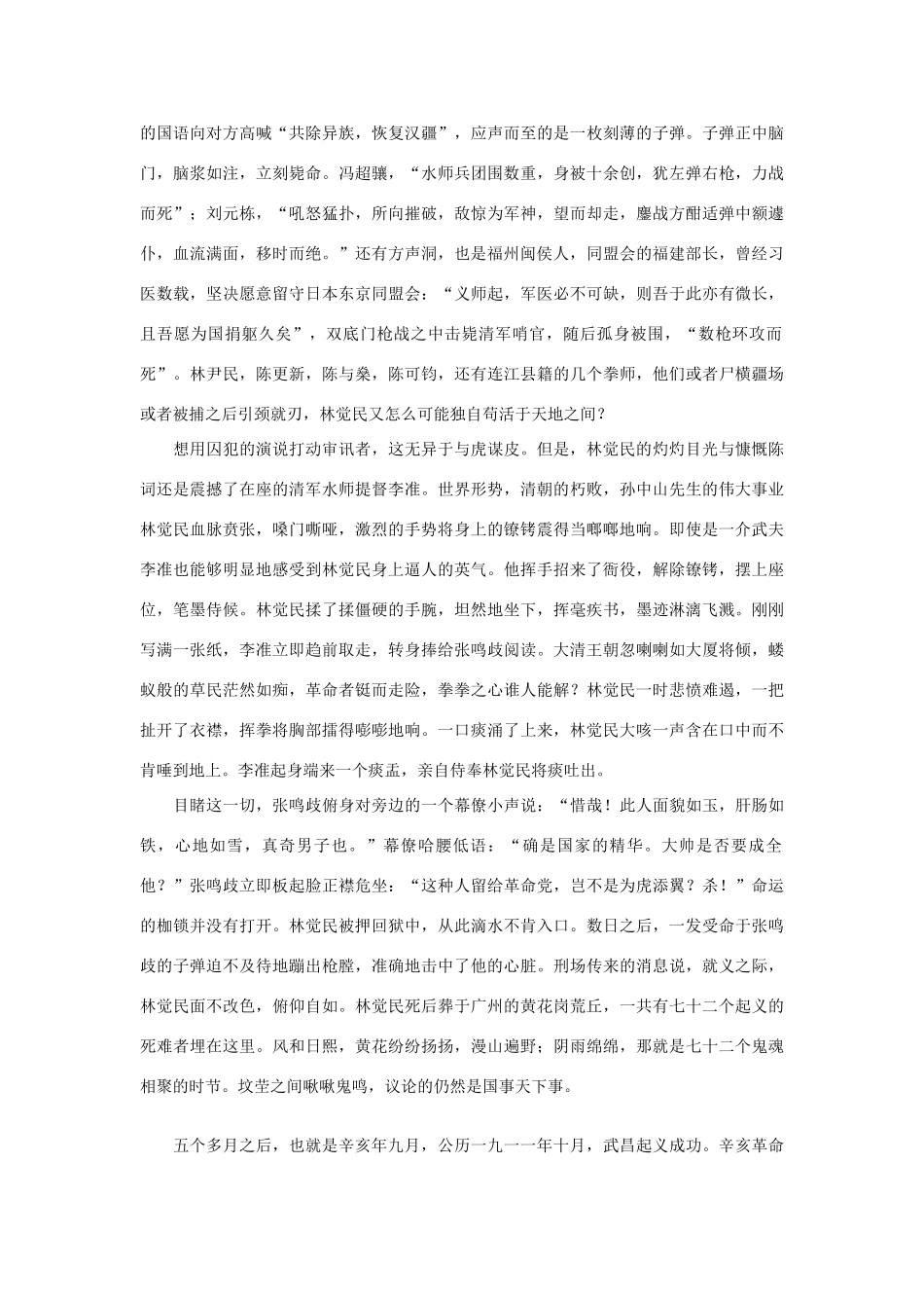 高中语文 散文杂文 辛亥年的枪声 南帆课外阅读素材_第3页