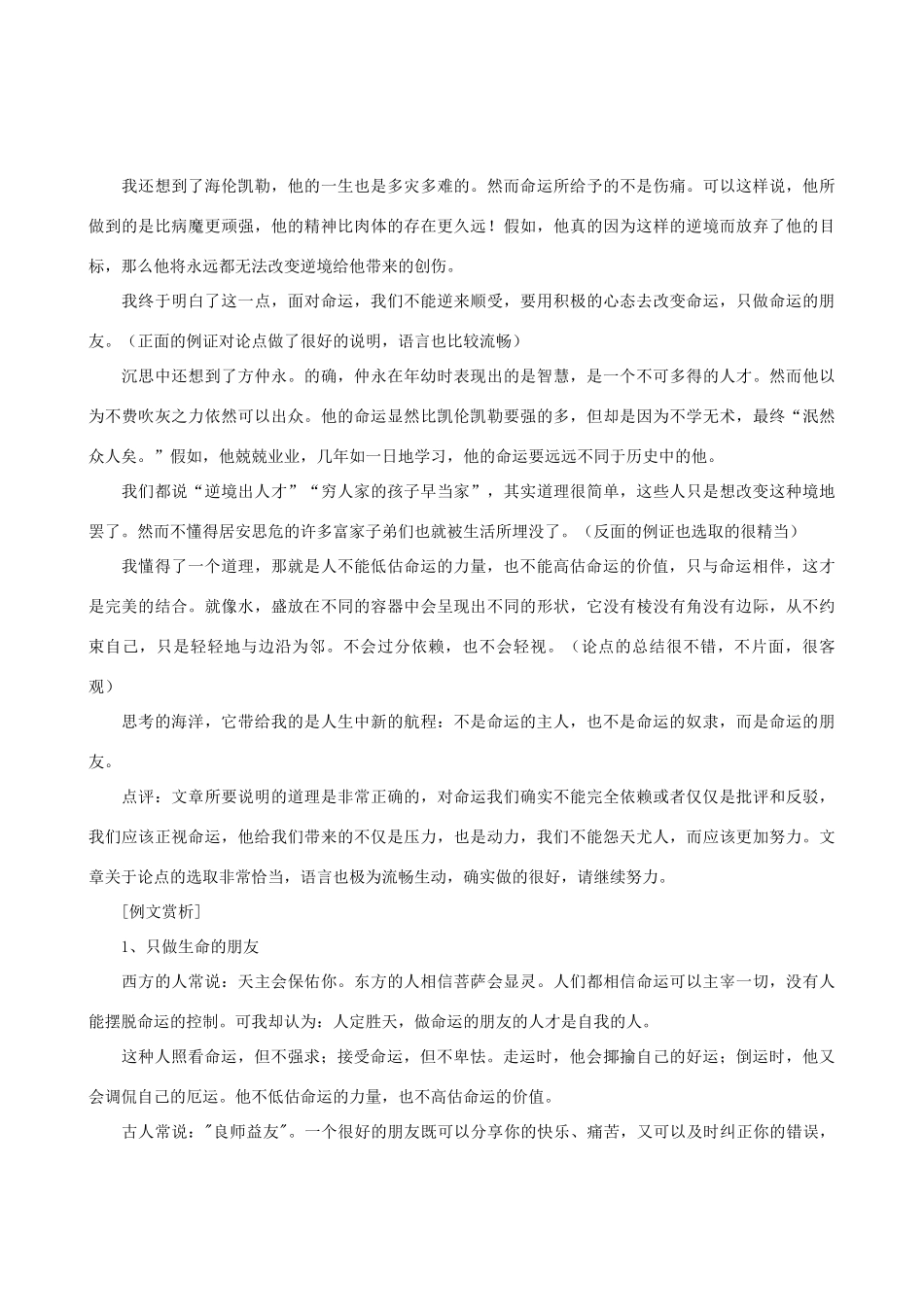 高中语文 命题作文“只做命运的朋友”写作导引_第2页