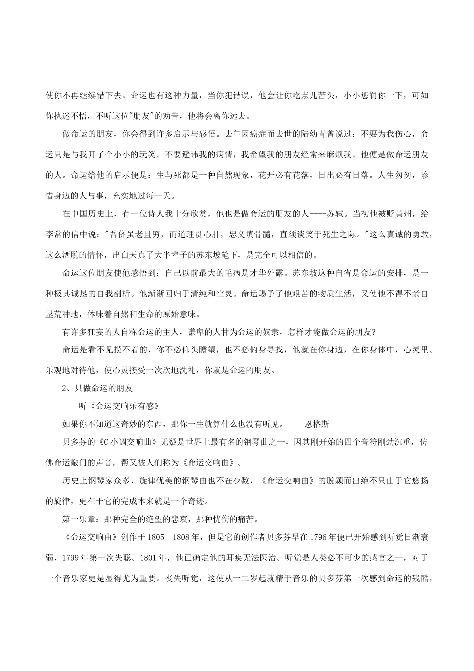 高中语文 命题作文“只做命运的朋友”写作导引_第3页