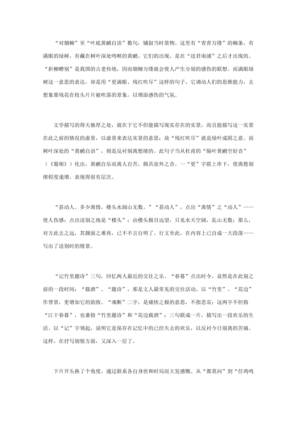高中语文 宋词鉴赏《韩元吉词作鉴赏》素材_第3页