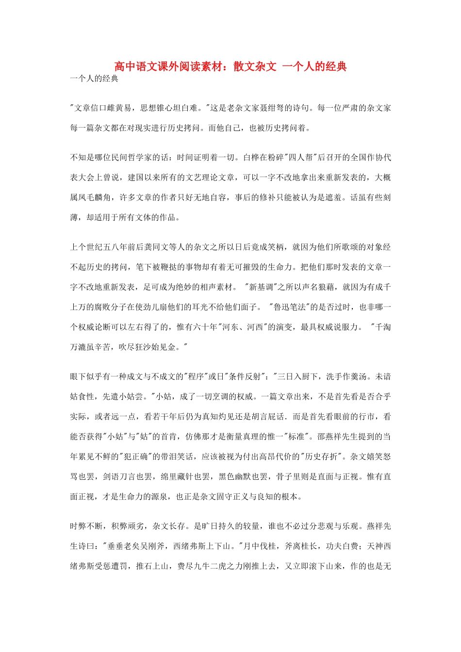 高中语文 散文杂文 一个人的经典课外阅读素材_第1页