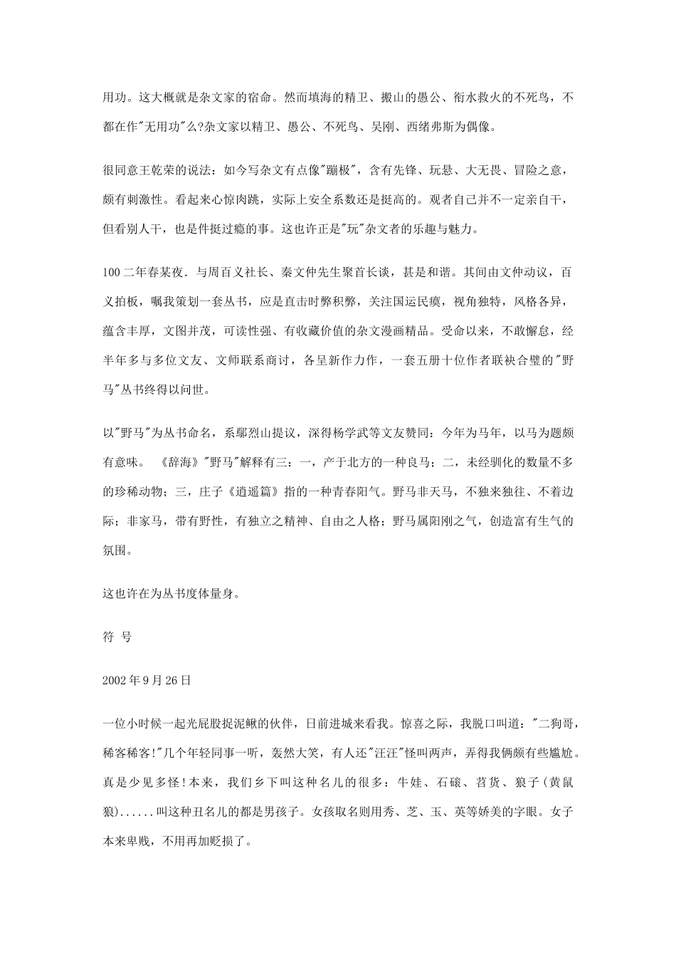 高中语文 散文杂文 一个人的经典课外阅读素材_第2页