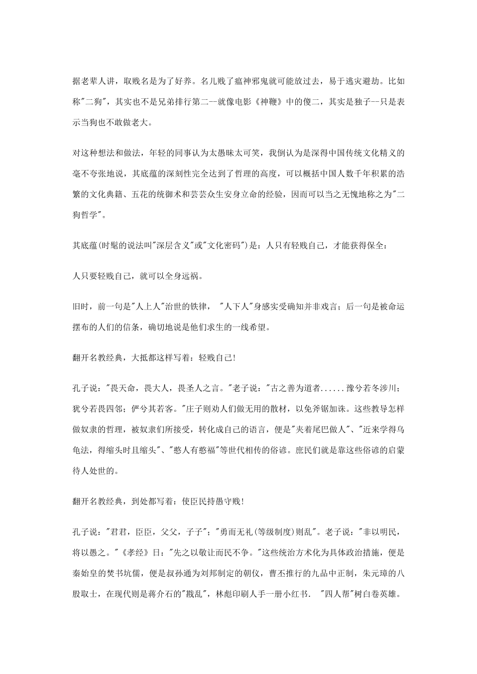 高中语文 散文杂文 一个人的经典课外阅读素材_第3页