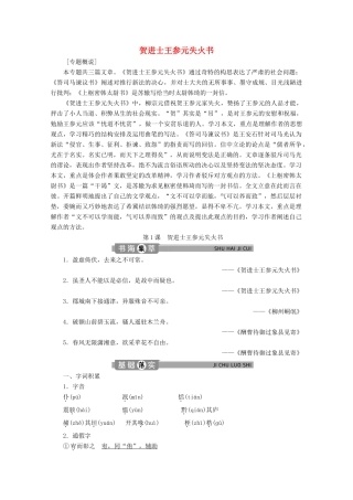 高中语文 专题八 书信 第1课 贺进士王参元失火书学案（含解析）苏教版选修唐宋八大家散文选读-苏教版高中选修语文学案