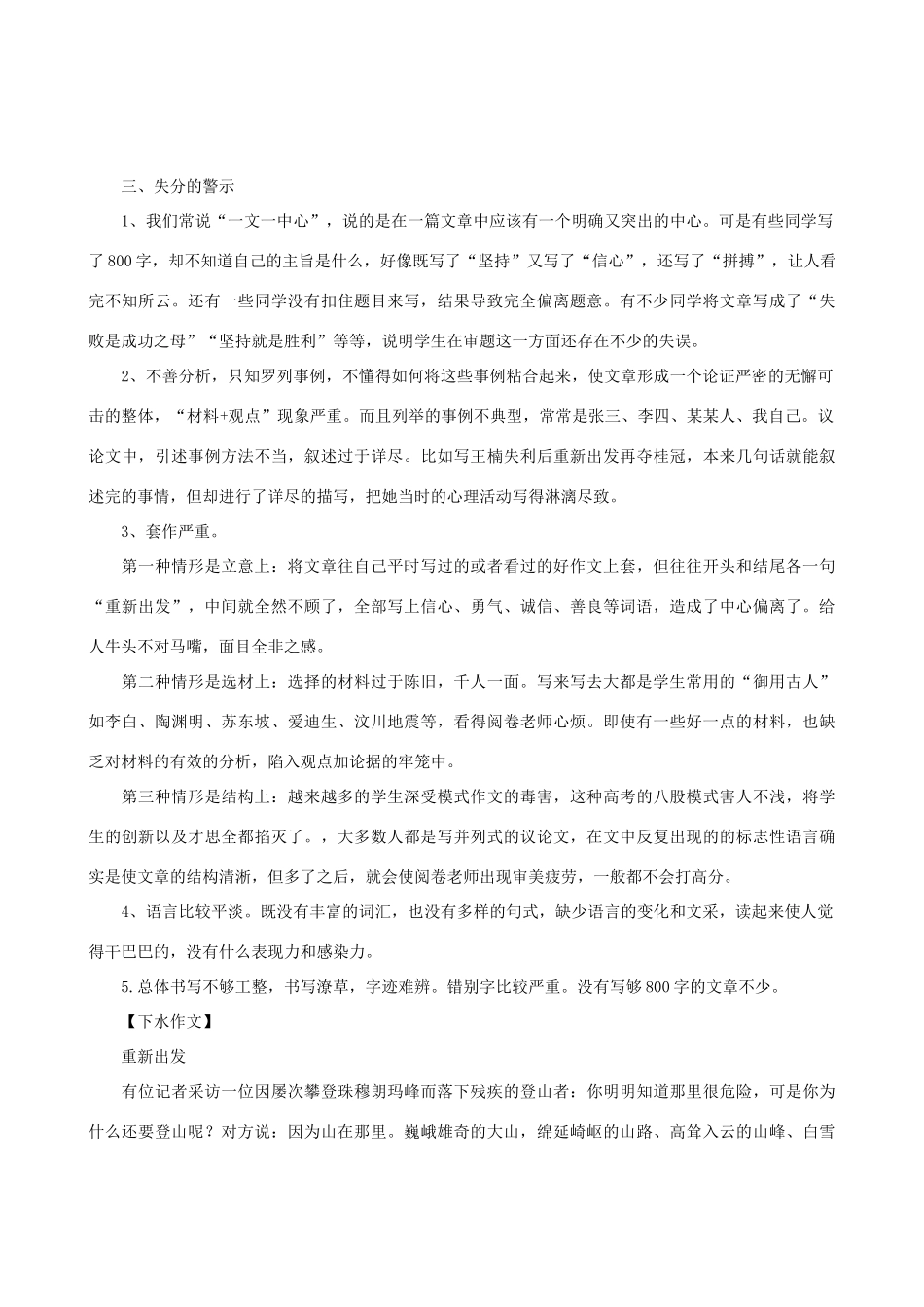 高中语文 命题作文“重新出发”写作导引素材_第2页