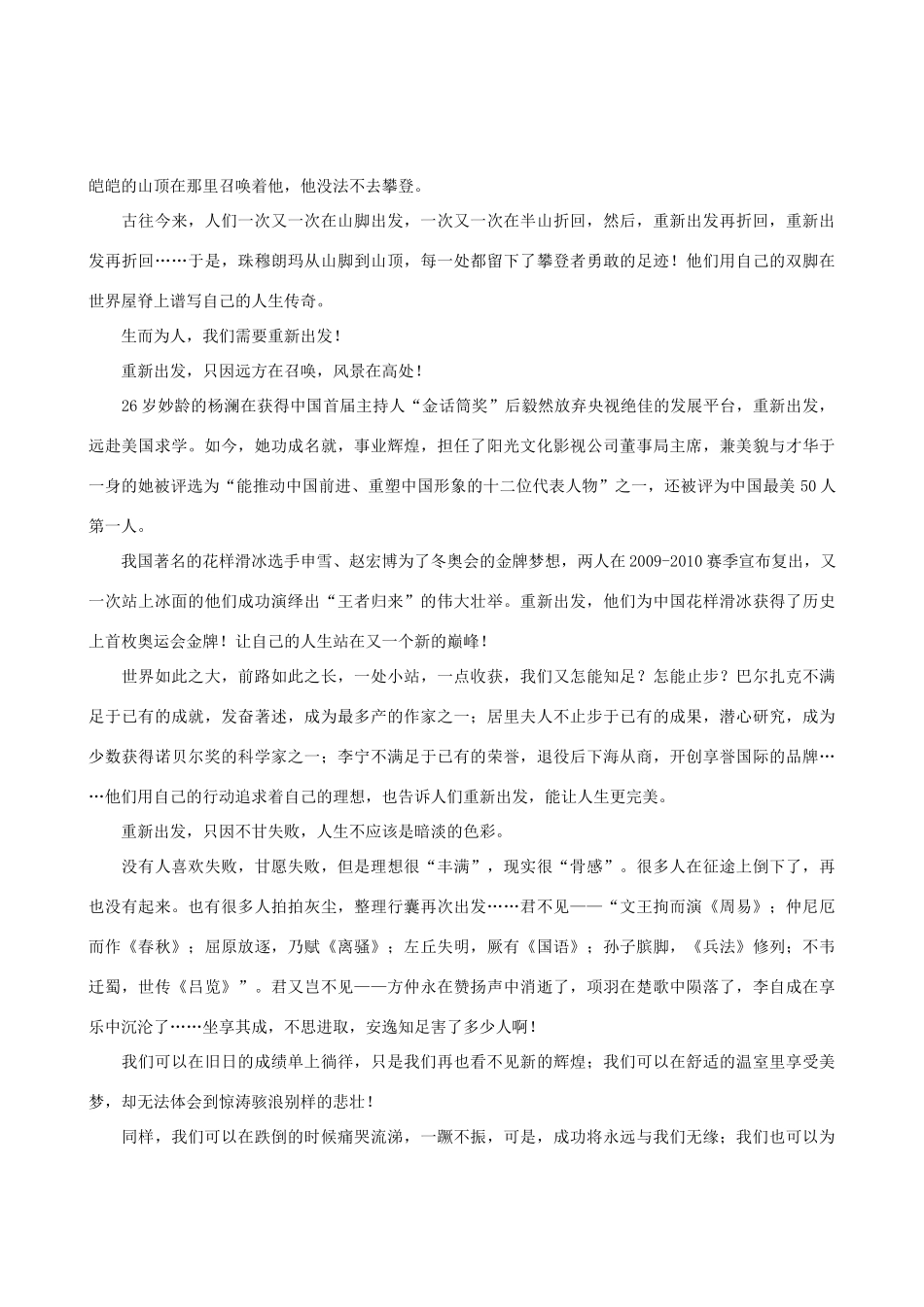 高中语文 命题作文“重新出发”写作导引素材_第3页