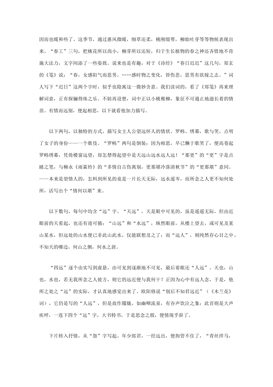 高中语文 宋词鉴赏《何籀词作鉴赏》素材_第2页