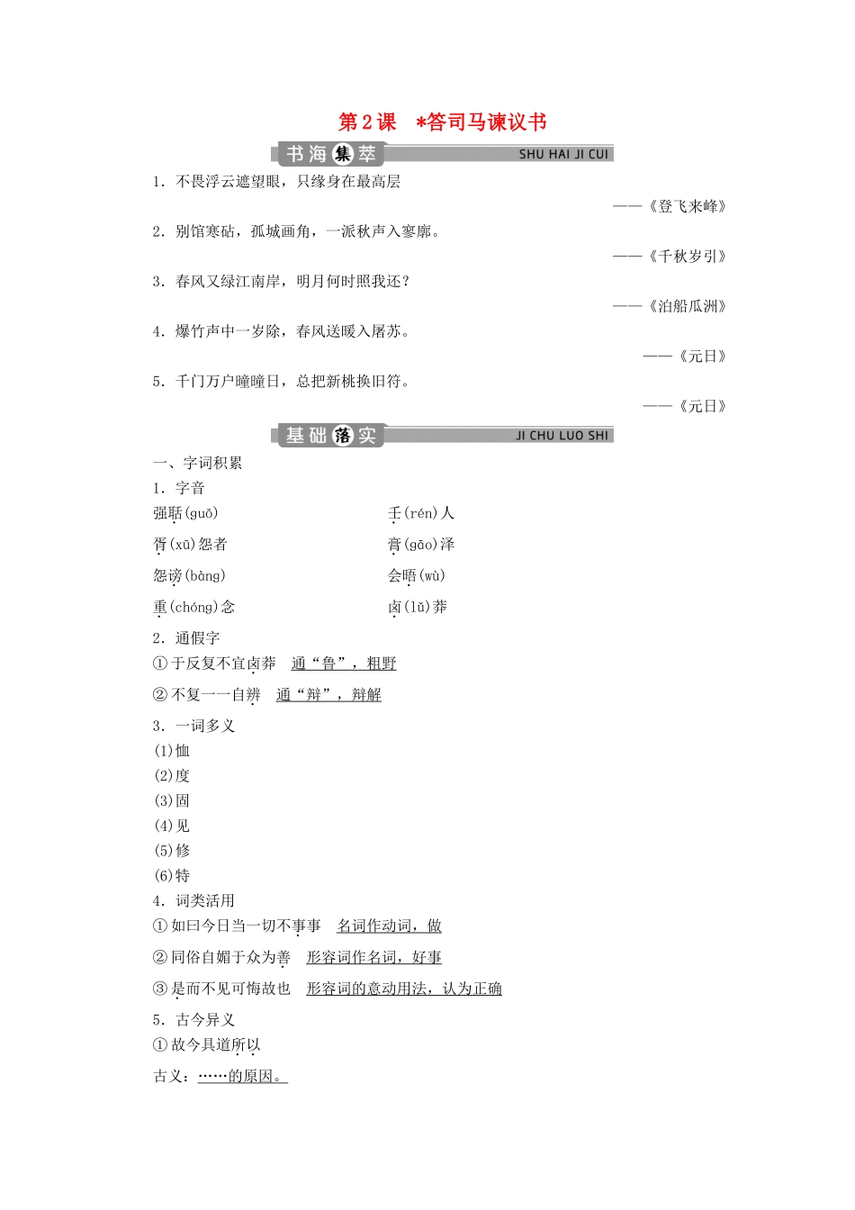 高中语文 专题八 书信 第2课 答司马谏议书学案（含解析）苏教版选修唐宋八大家散文选读-苏教版高中选修语文学案_第1页