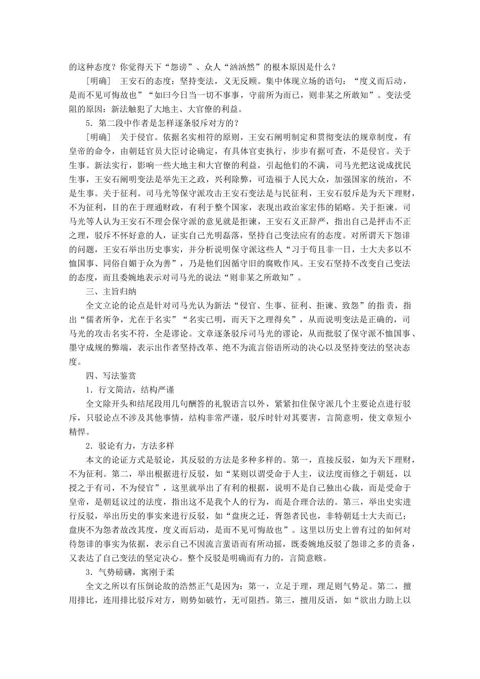 高中语文 专题八 书信 第2课 答司马谏议书学案（含解析）苏教版选修唐宋八大家散文选读-苏教版高中选修语文学案_第3页