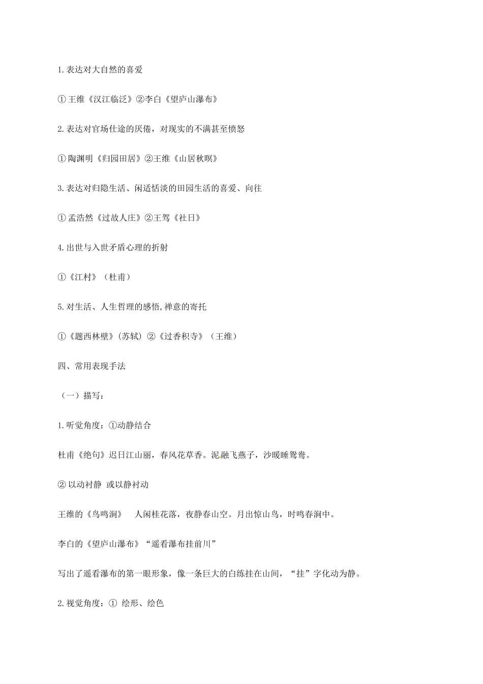 高中语文 山水田园诗鉴赏学案 鲁人版-鲁人版高中全册语文学案_第2页