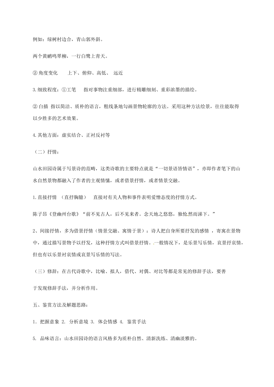 高中语文 山水田园诗鉴赏学案 鲁人版-鲁人版高中全册语文学案_第3页