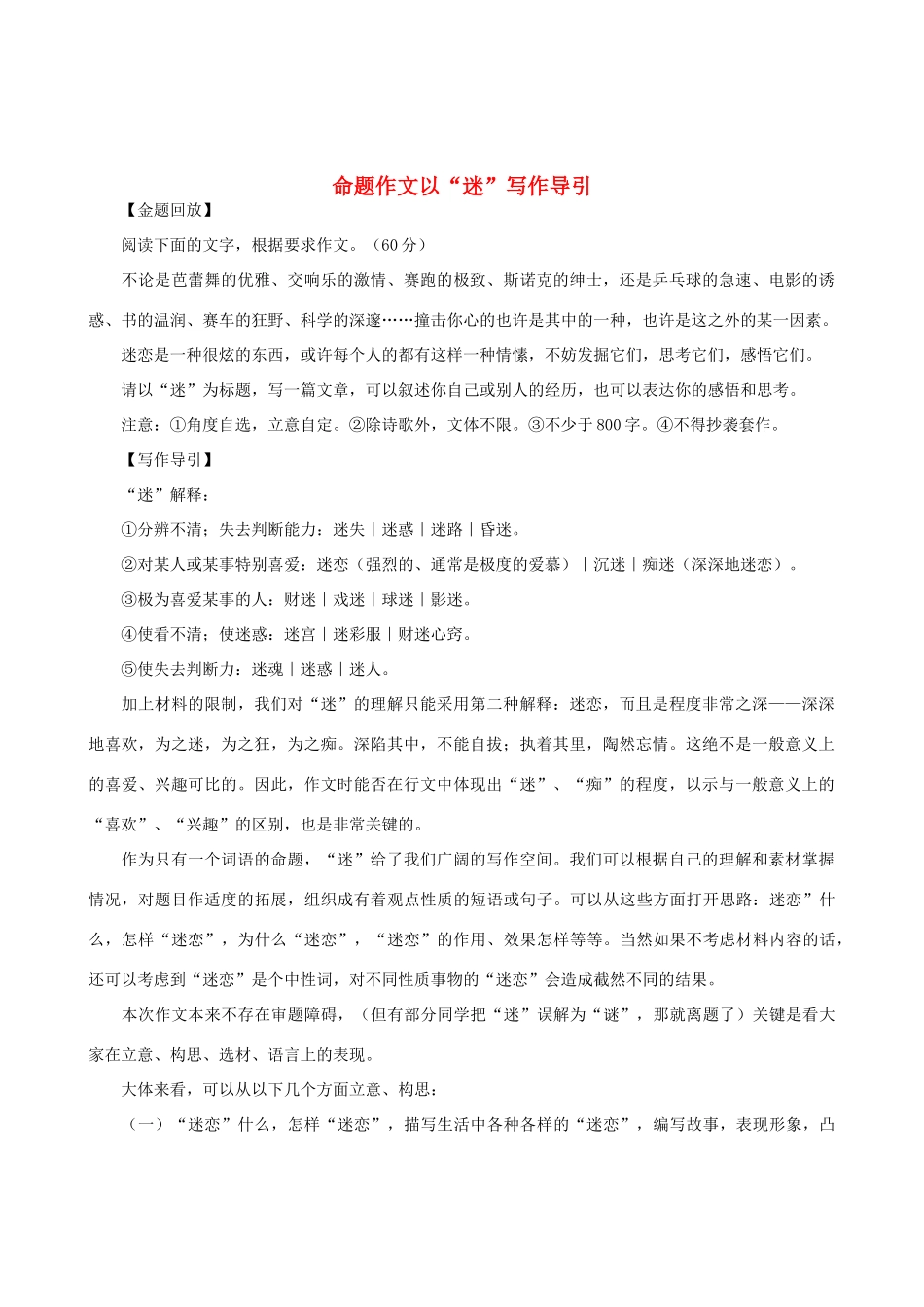高中语文 命题作文以“迷”写作导引素材_第1页