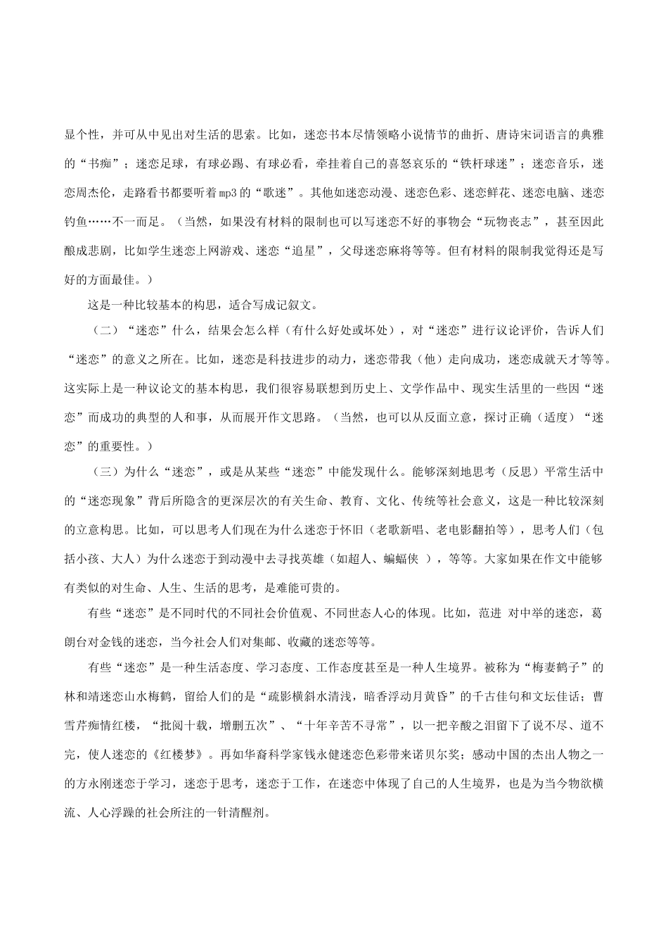 高中语文 命题作文以“迷”写作导引素材_第2页