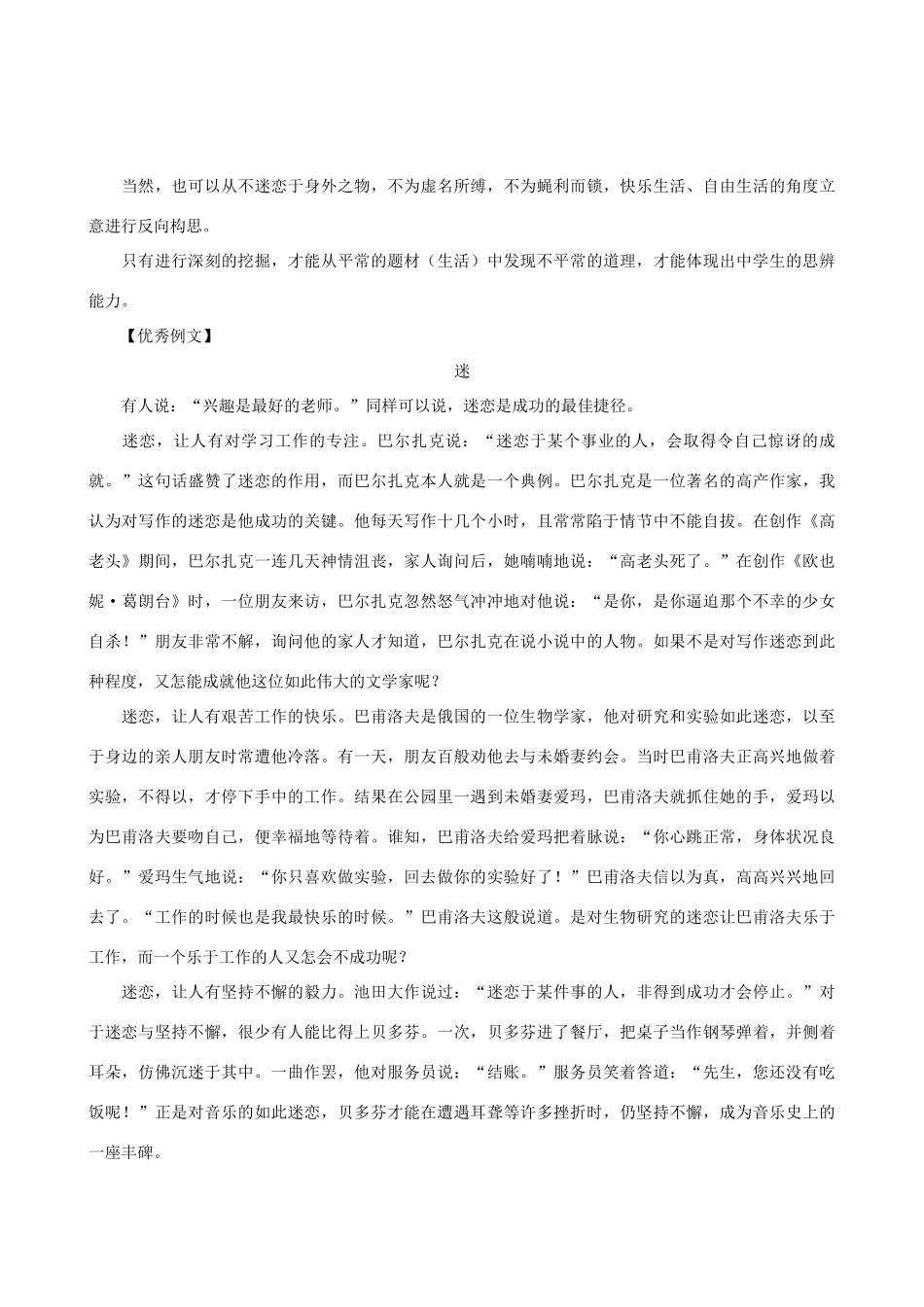 高中语文 命题作文以“迷”写作导引素材_第3页