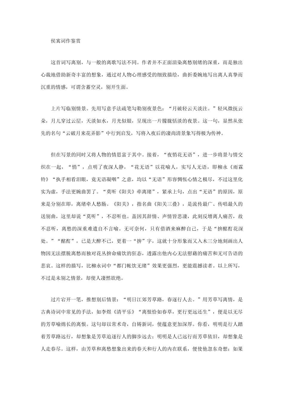 高中语文 宋词鉴赏《侯寘词作鉴赏》素材_第2页