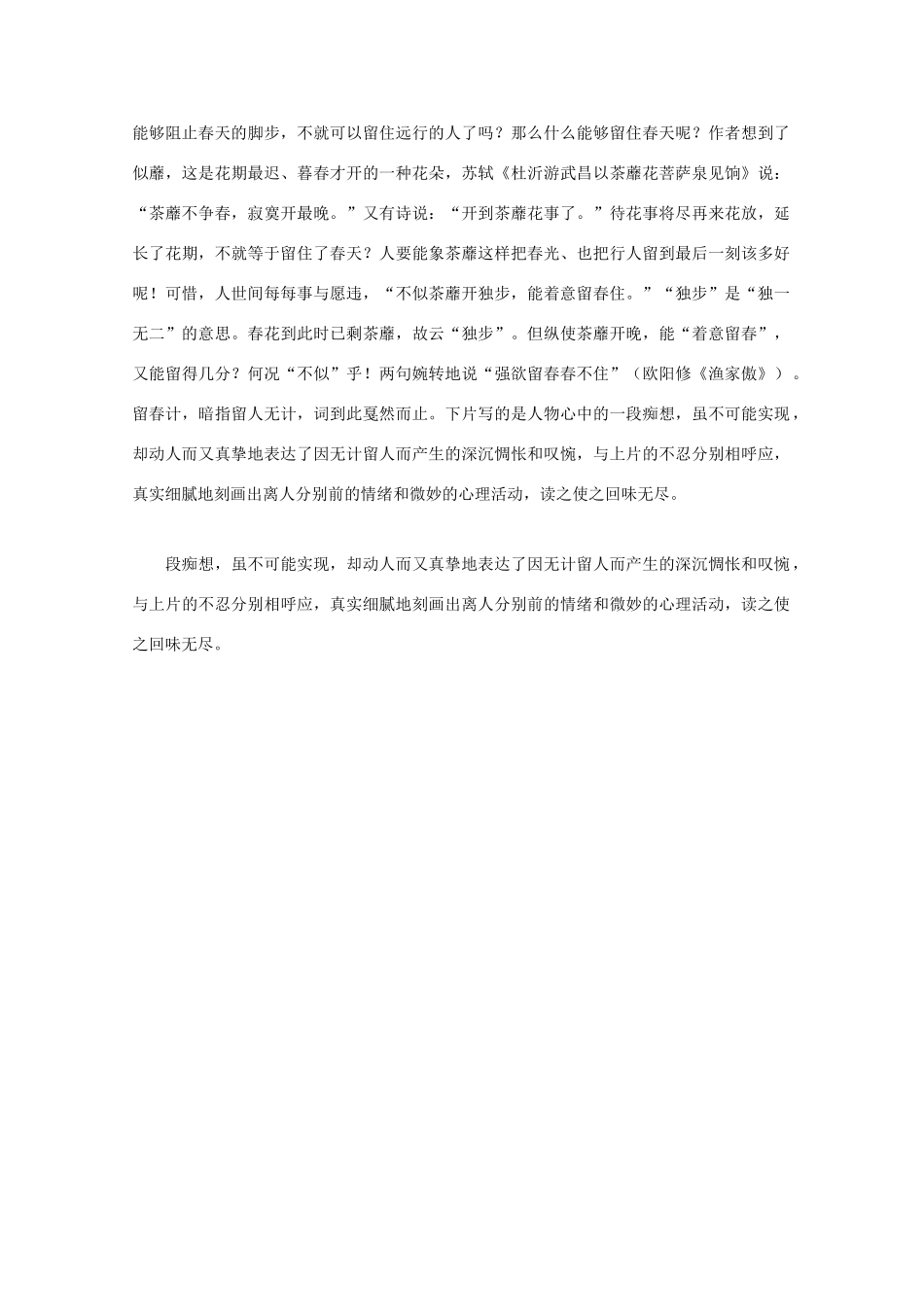 高中语文 宋词鉴赏《侯寘词作鉴赏》素材_第3页