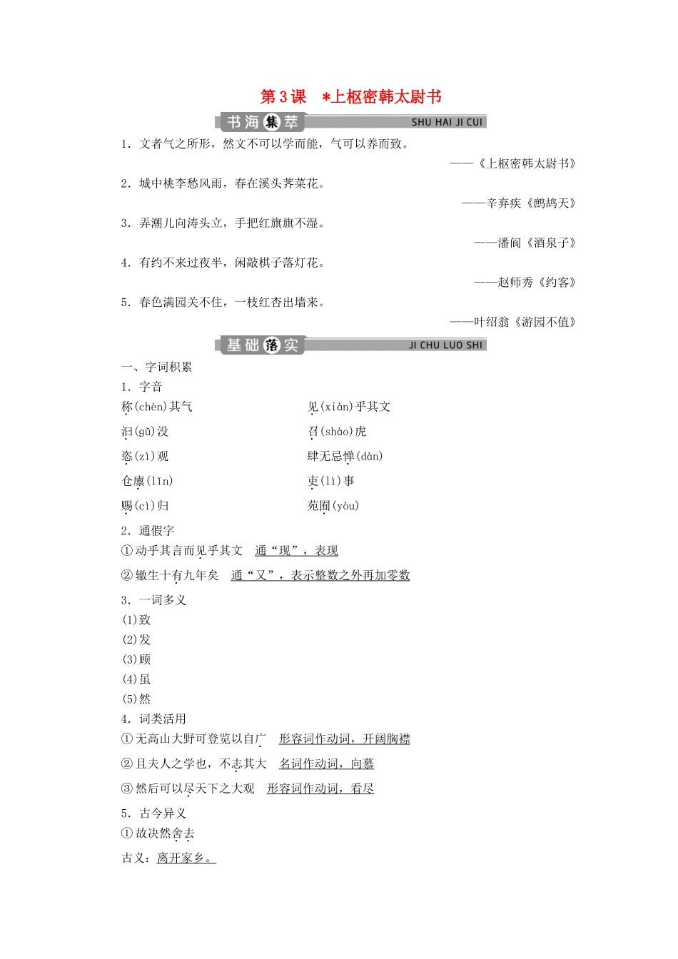 高中语文 专题八 书信 第3课 上枢密韩太尉书学案（含解析）苏教版选修唐宋八大家散文选读-苏教版高中选修语文学案_第1页