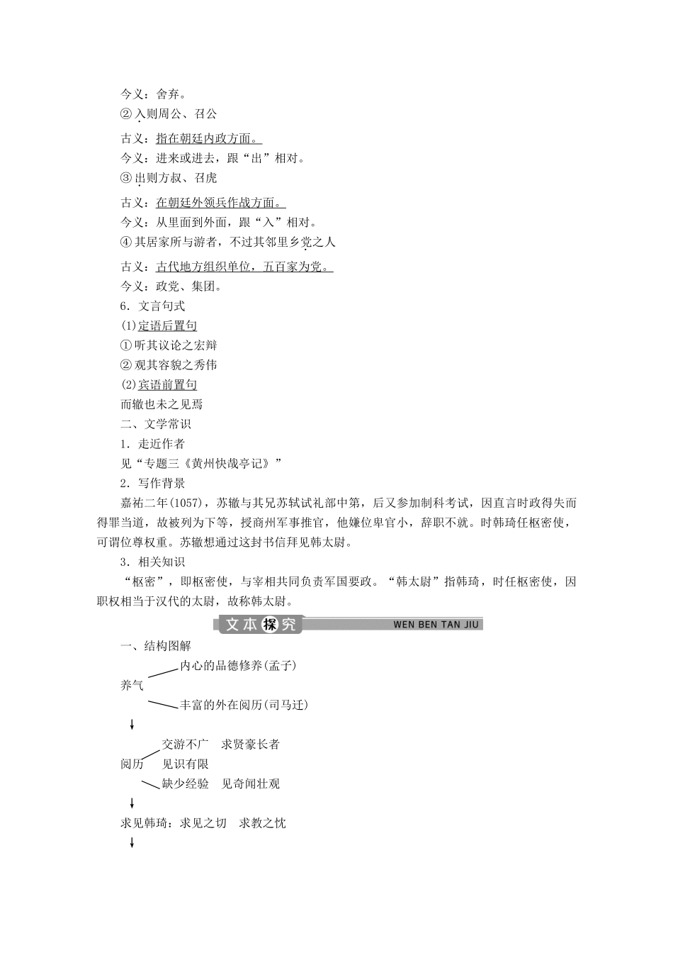 高中语文 专题八 书信 第3课 上枢密韩太尉书学案（含解析）苏教版选修唐宋八大家散文选读-苏教版高中选修语文学案_第2页