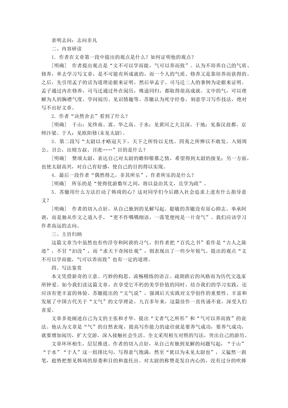 高中语文 专题八 书信 第3课 上枢密韩太尉书学案（含解析）苏教版选修唐宋八大家散文选读-苏教版高中选修语文学案_第3页