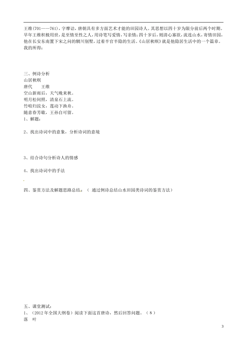 高中语文 山水田园诗鉴赏学案 苏教版-苏教版高二全册语文学案_第3页