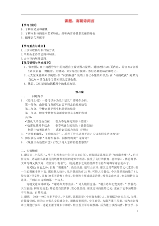 高中语文 南朝诗两首导学案 粤教版必修1-粤教版高一必修1语文学案