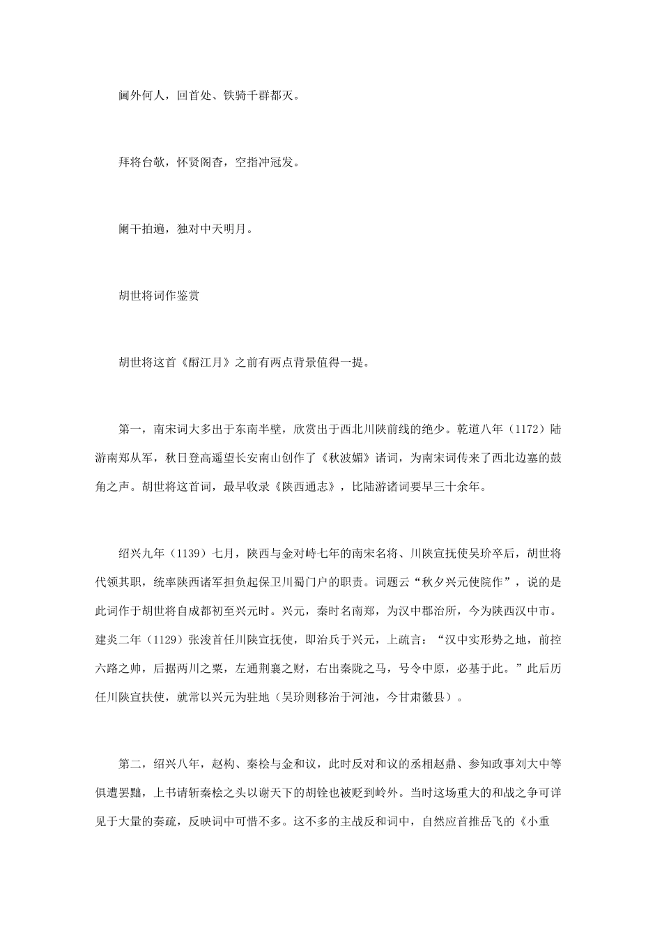 高中语文 宋词鉴赏《胡世将词作鉴赏》素材_第2页