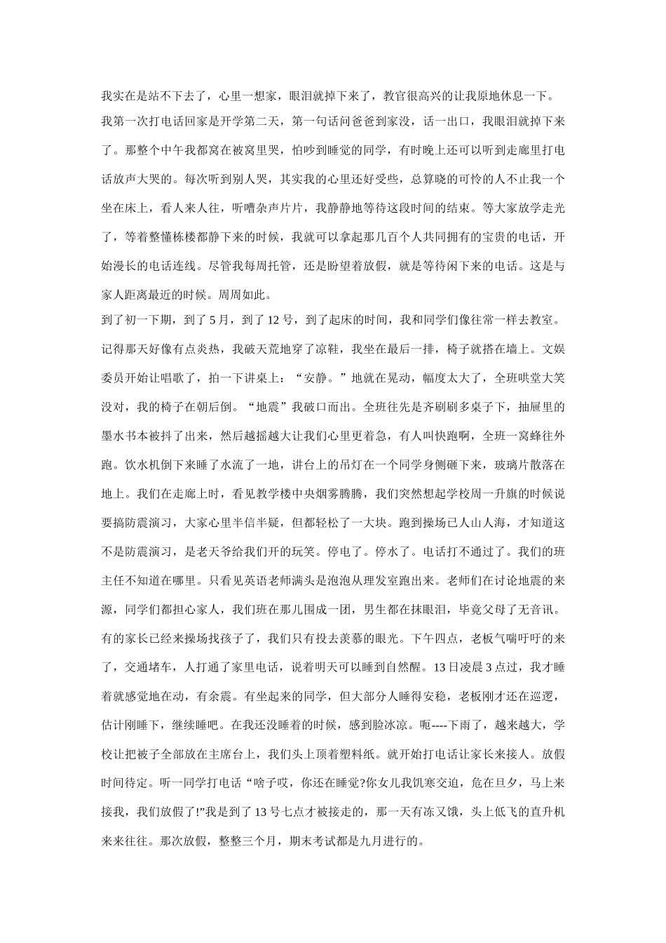 高中语文 少年时代的我作文素材_第3页