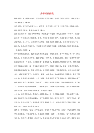 高中语文 少年时代的我作文素材