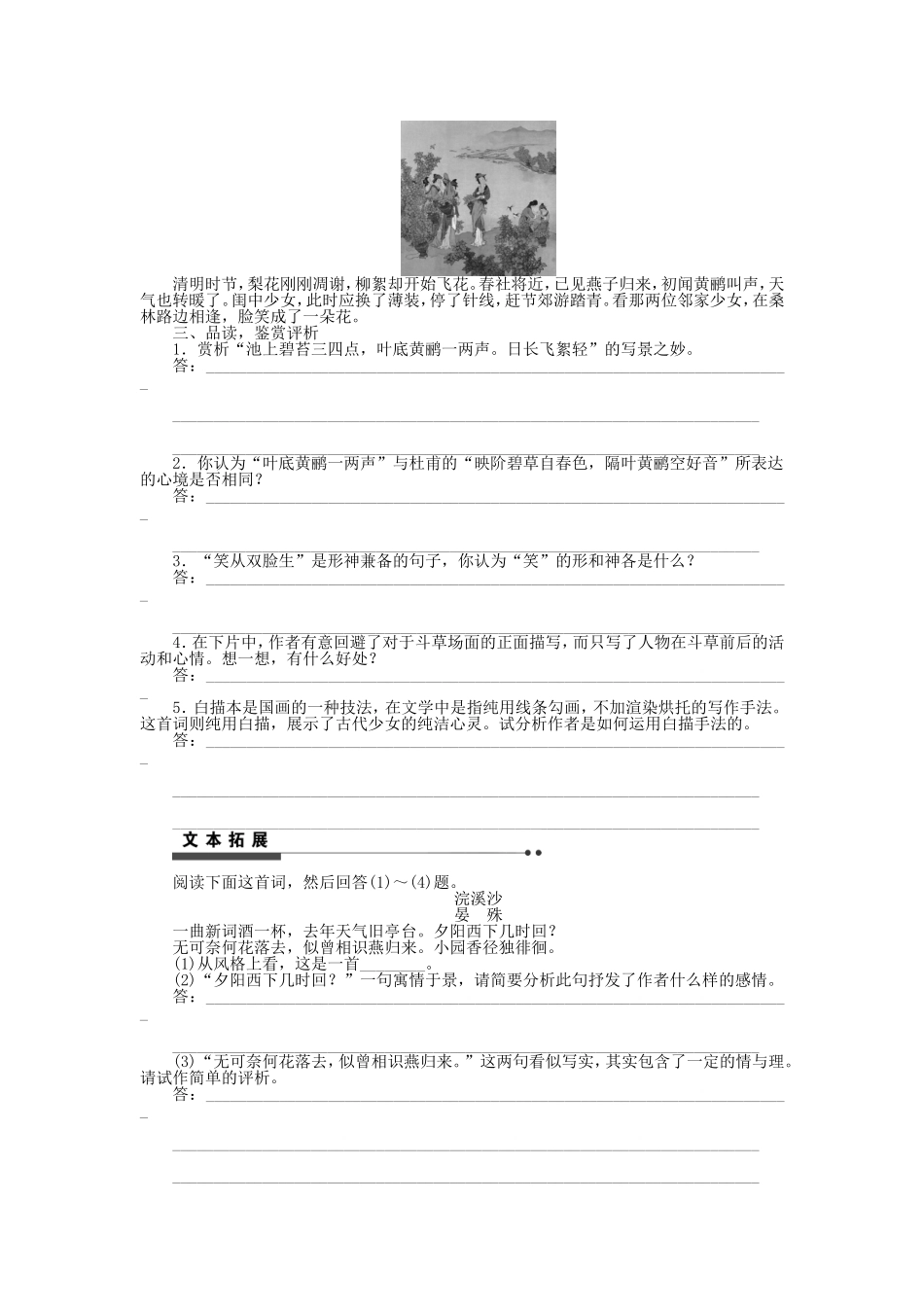 高中语文 专题八“格高韵远”的北宋词（一）学案 苏教版《唐诗宋词选读》-苏教版高二《唐诗宋词选读》语文学案_第2页