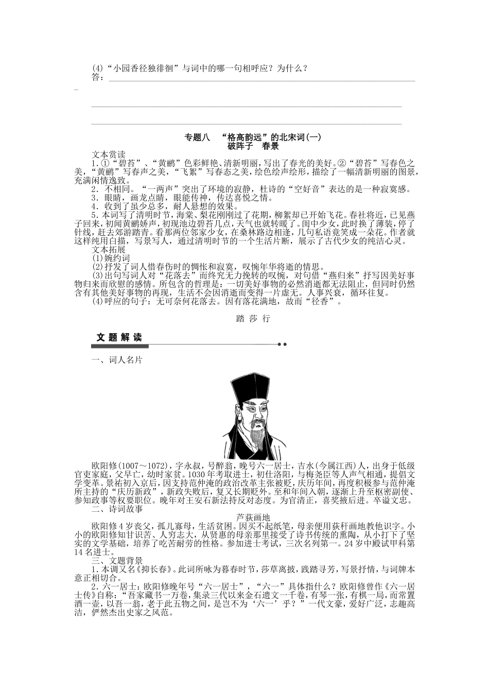 高中语文 专题八“格高韵远”的北宋词（一）学案 苏教版《唐诗宋词选读》-苏教版高二《唐诗宋词选读》语文学案_第3页