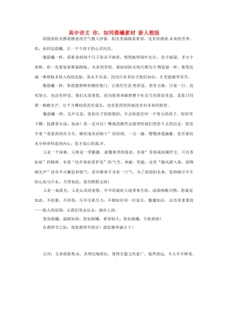 高中语文 你，如同晨曦素材 新人教版