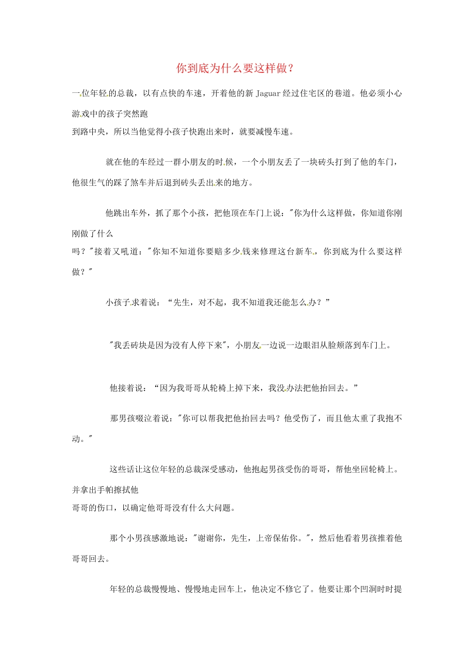 高中语文 你到底为什么要这样做阅读素材_第1页
