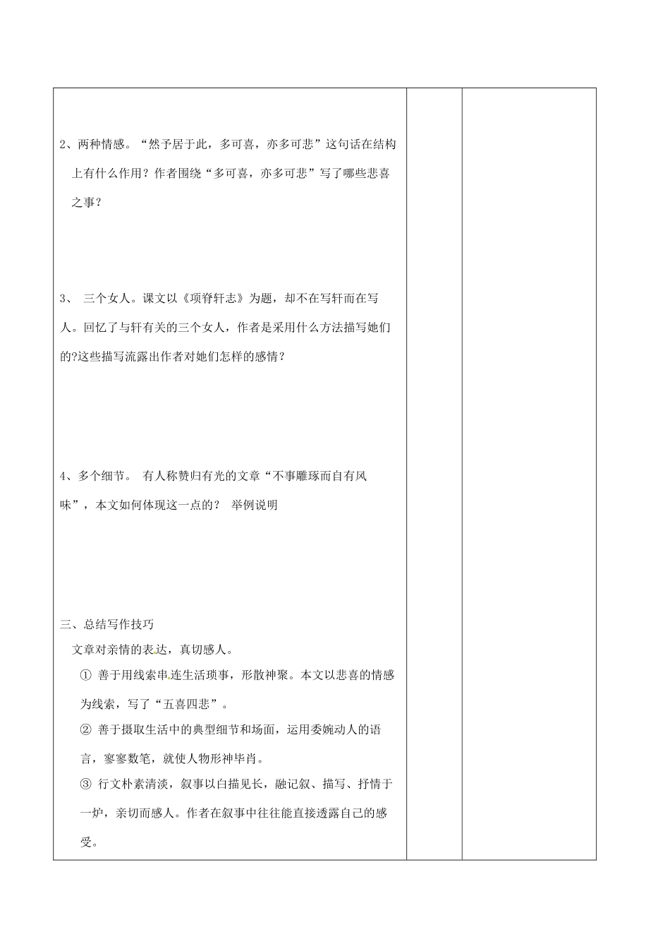高中语文 专题二 项脊轩志（第2课时）教学案 苏教版必修5-苏教版高二必修5语文教学案_第2页