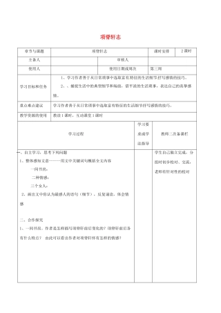 高中语文 专题二 项脊轩志（第2课时）教学案 苏教版必修5-苏教版高二必修5语文教学案