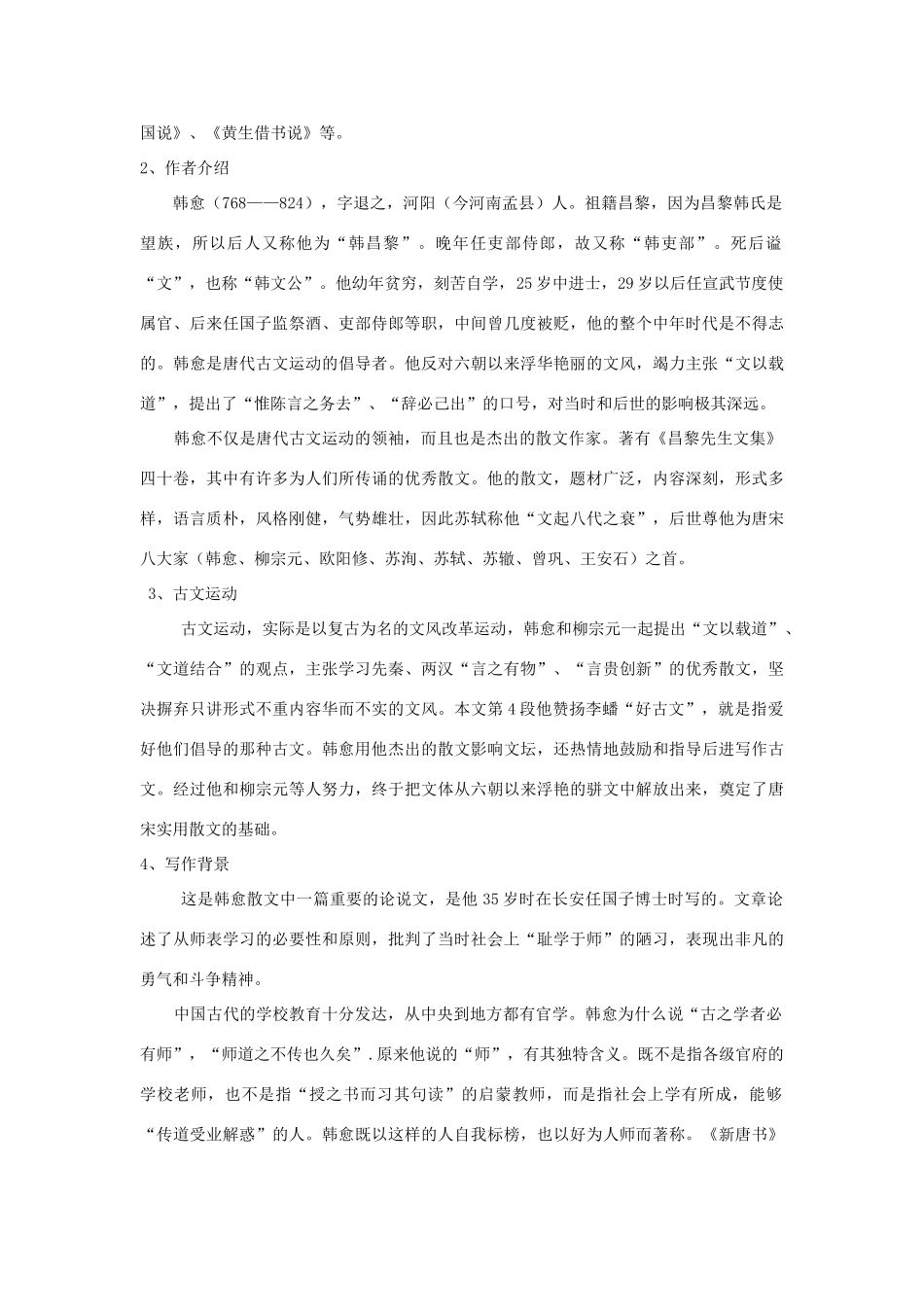 高中语文 师说（第1课时）导学案 粤教版必修4-粤教版高一必修4语文学案_第2页