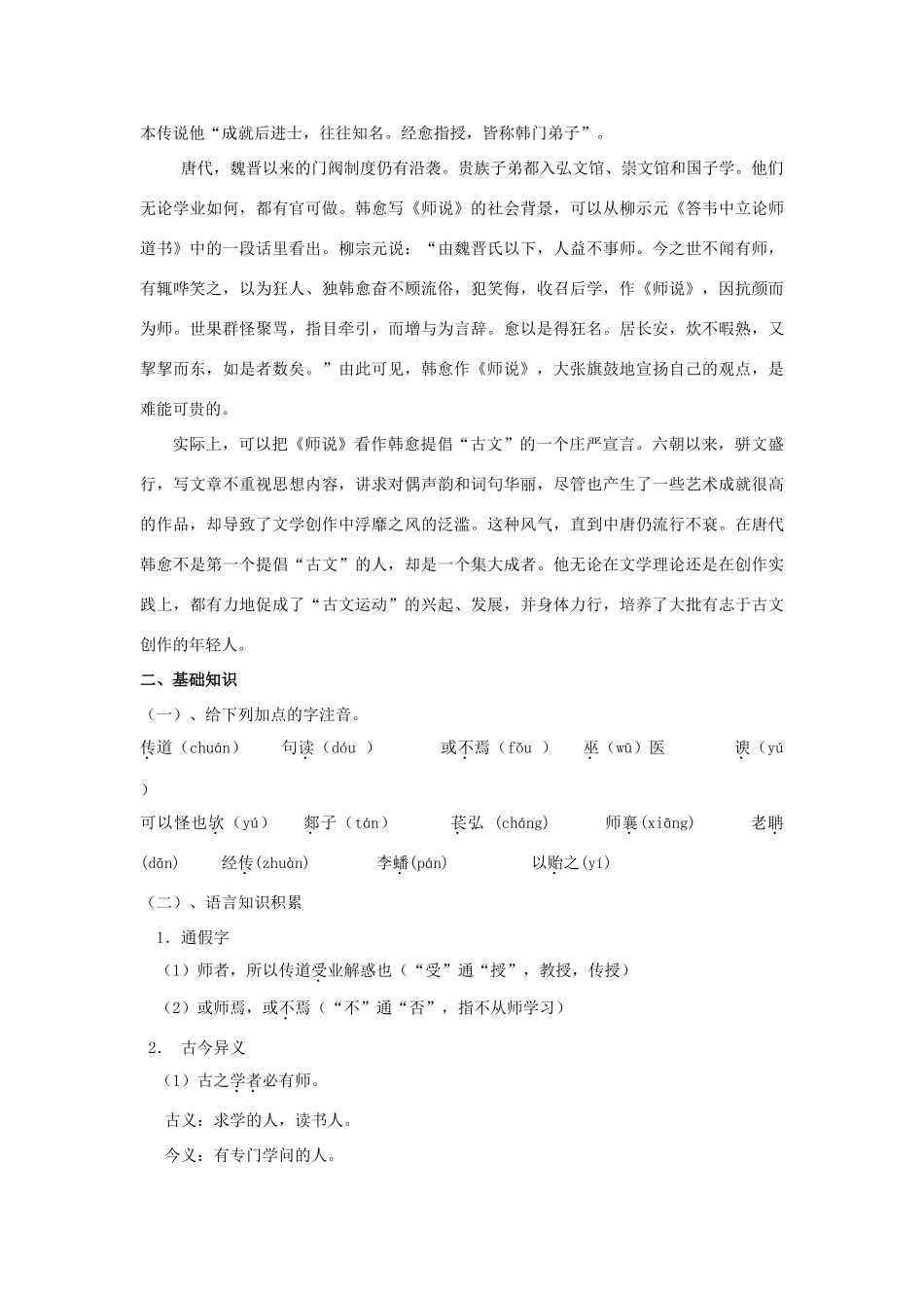 高中语文 师说（第1课时）导学案 粤教版必修4-粤教版高一必修4语文学案_第3页