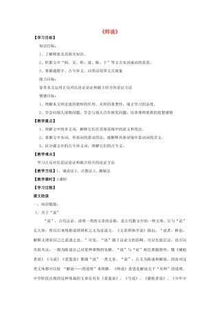 高中语文 师说（第1课时）导学案 粤教版必修4-粤教版高一必修4语文学案